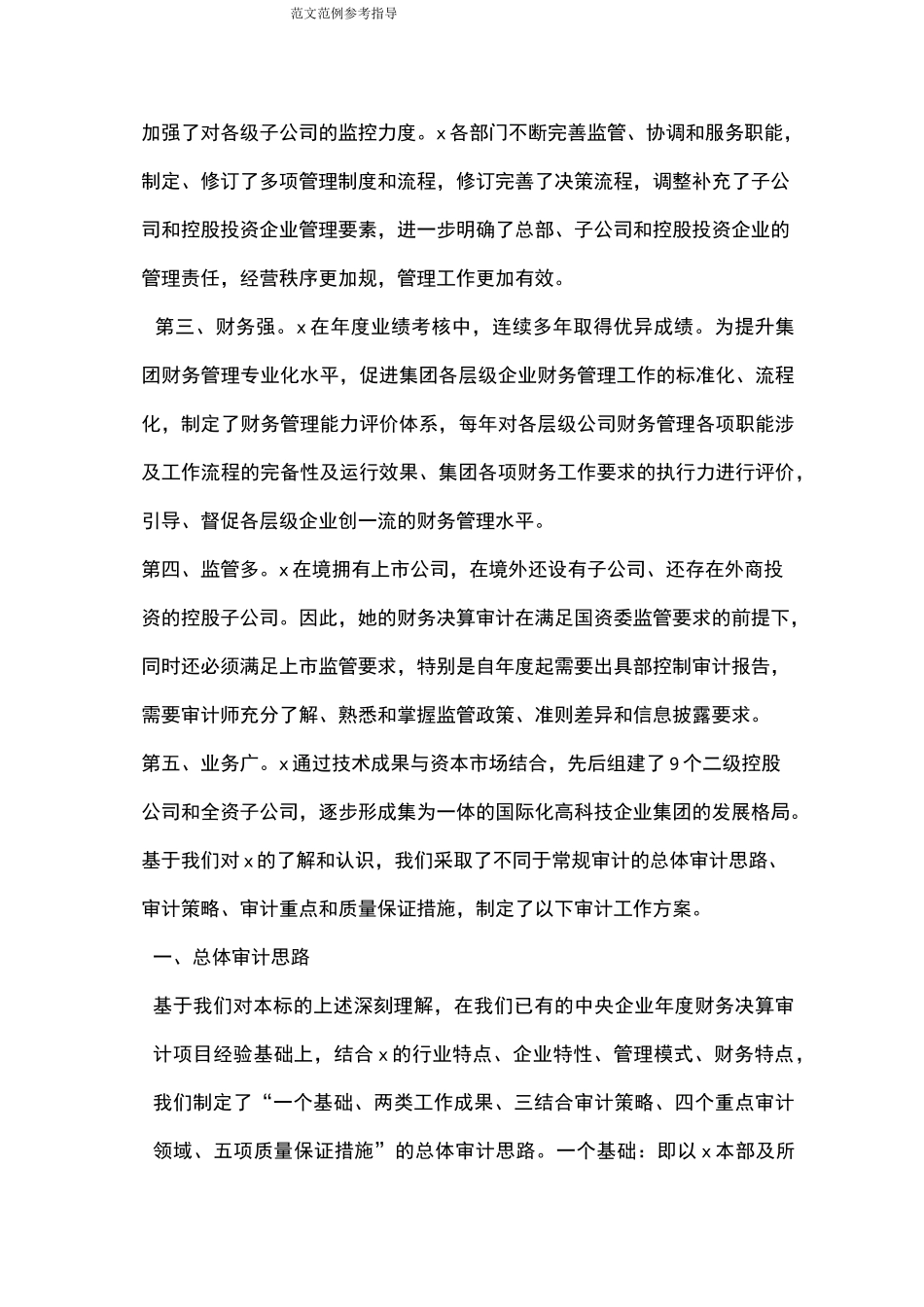 会计师事务所审计方案说明_第2页