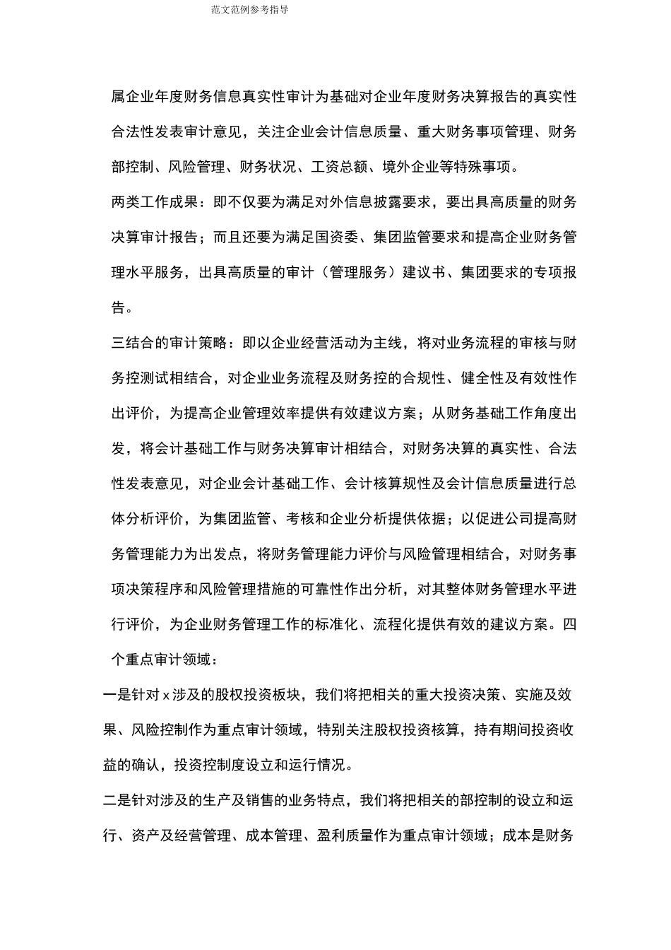 会计师事务所审计方案说明_第3页