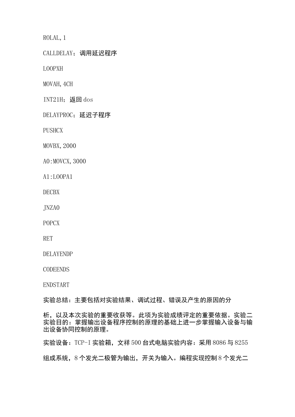 嵌入式实验报告_第2页
