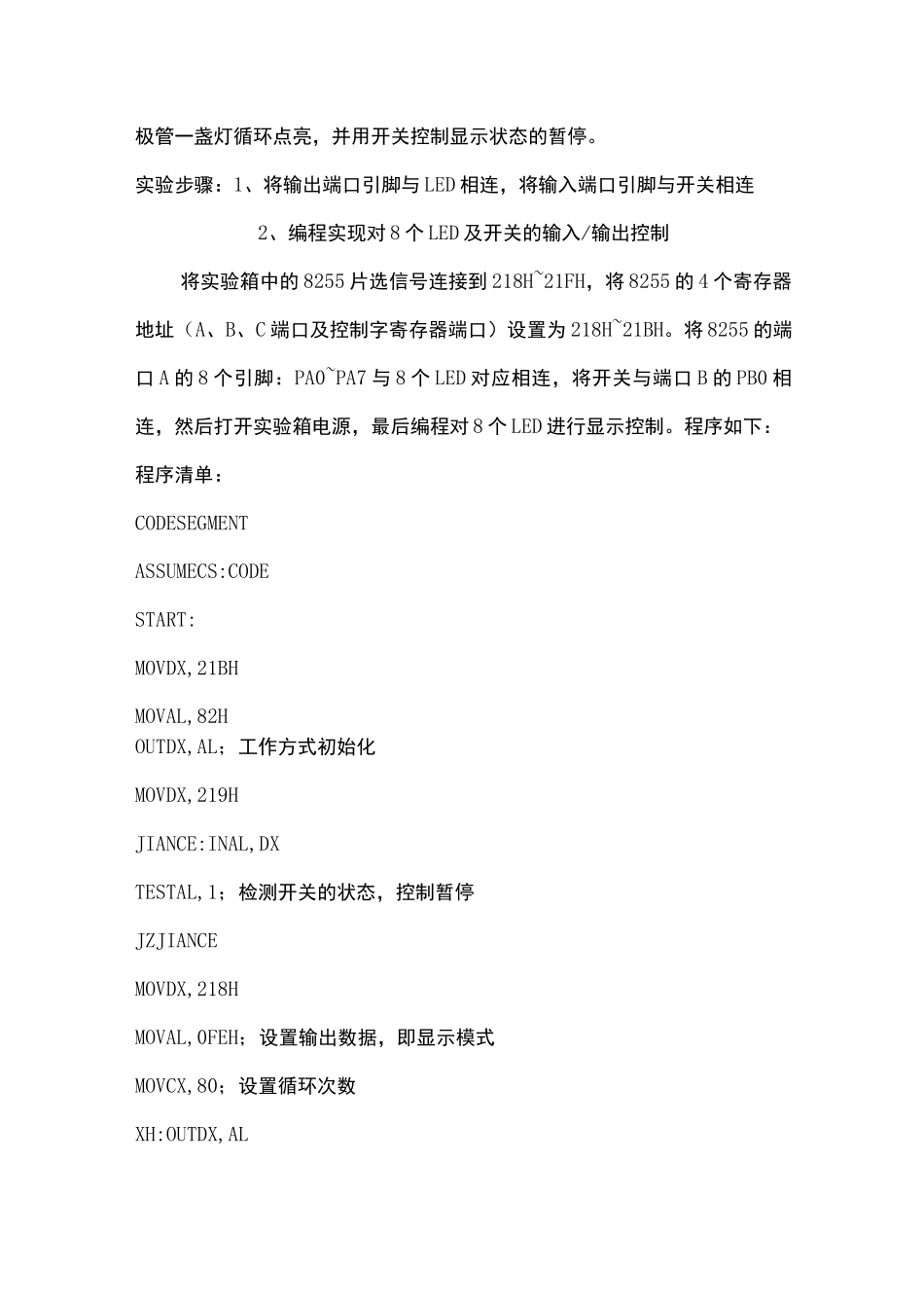 嵌入式实验报告_第3页