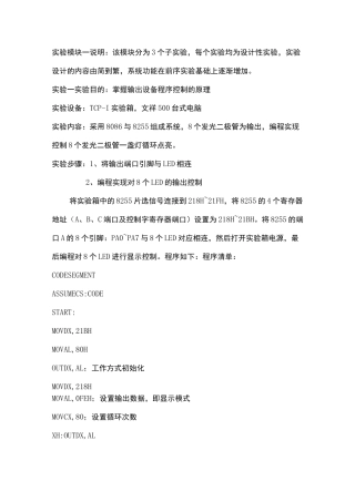 嵌入式实验报告