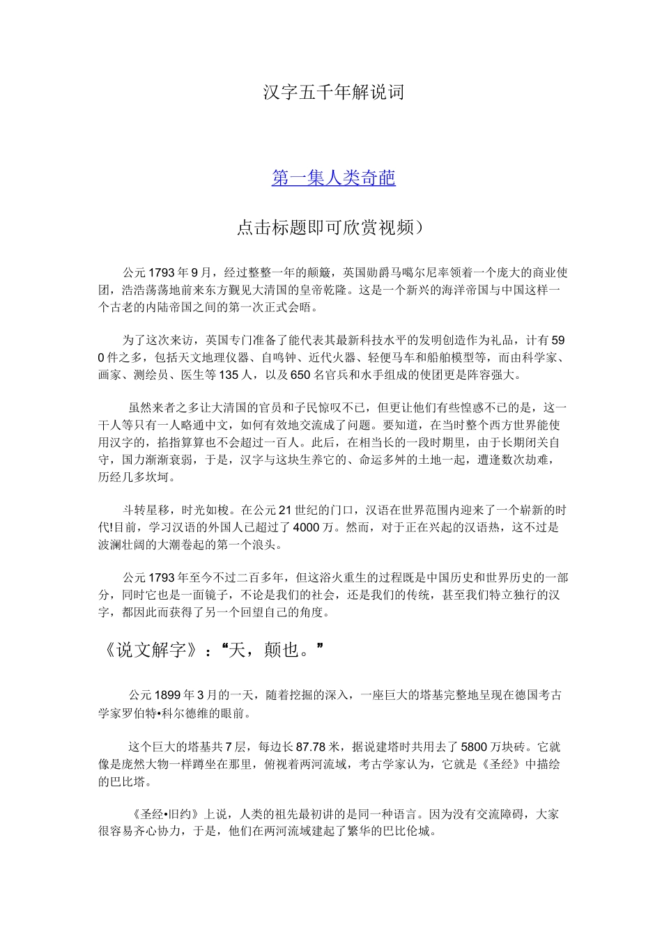 汉字五千年解说词_第1页