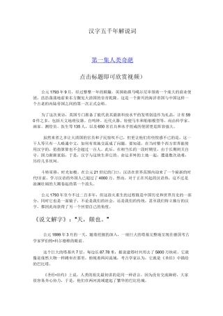 汉字五千年解说词