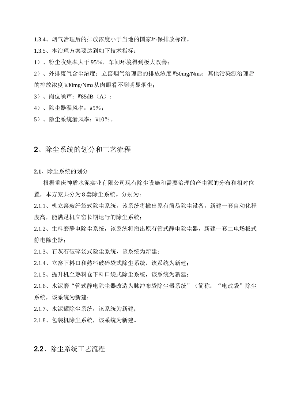 水泥厂除尘方案_第2页