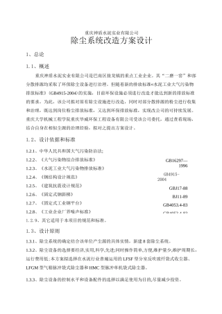 水泥厂除尘方案