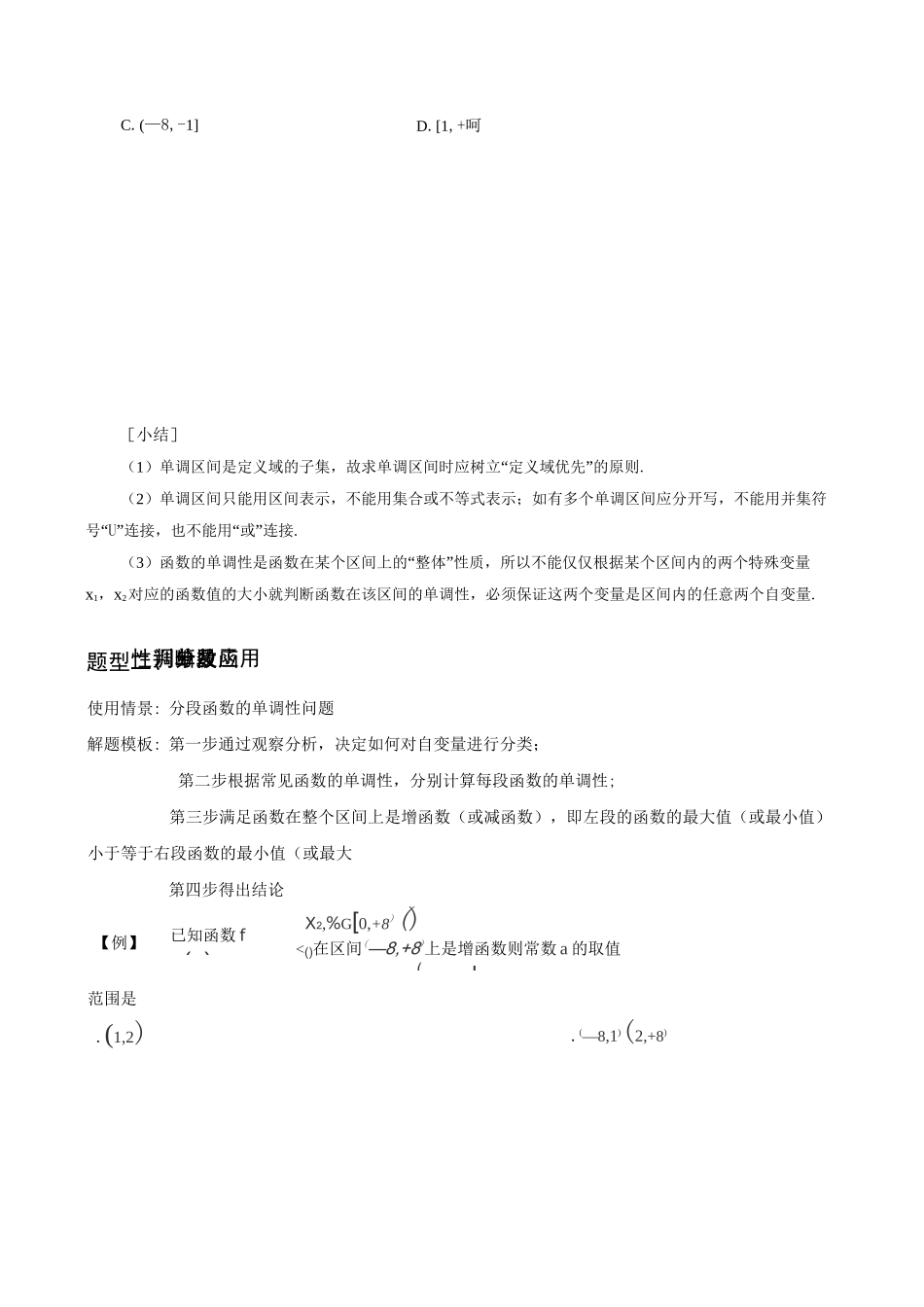 函数单调性判断方法_第3页