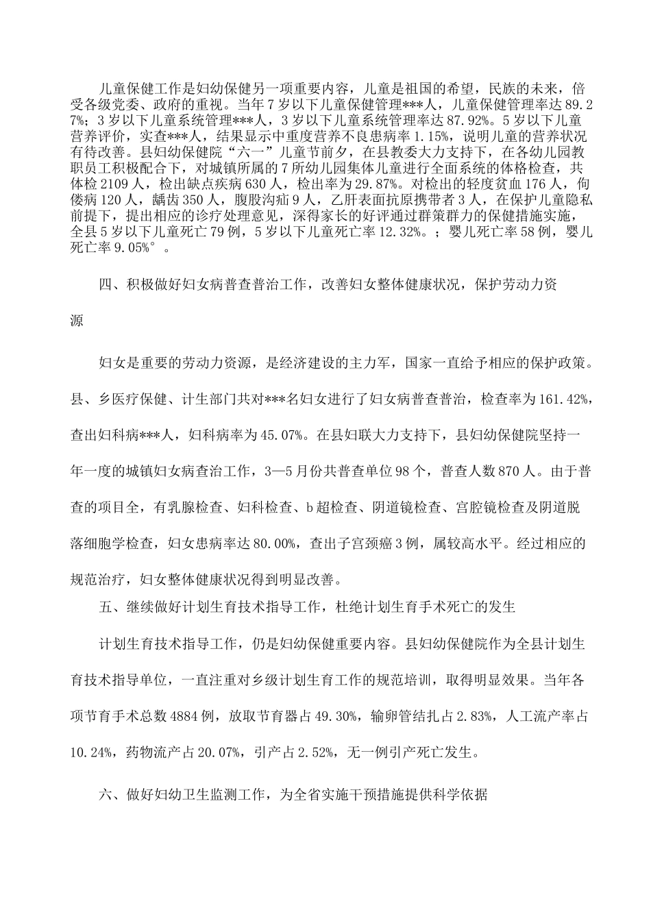 2021年妇幼保健工作总结范文_第2页
