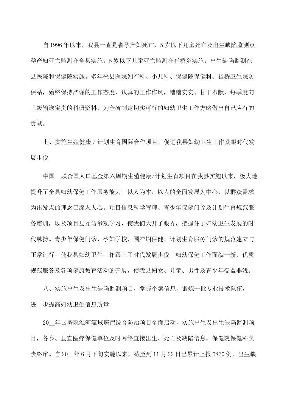 2021年妇幼保健工作总结范文_第3页