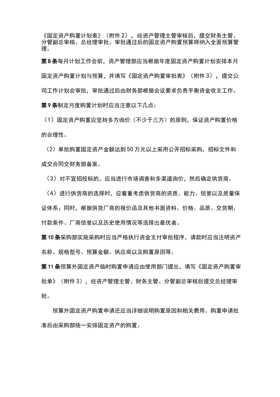 固定资产管理制度(通用版)_第2页