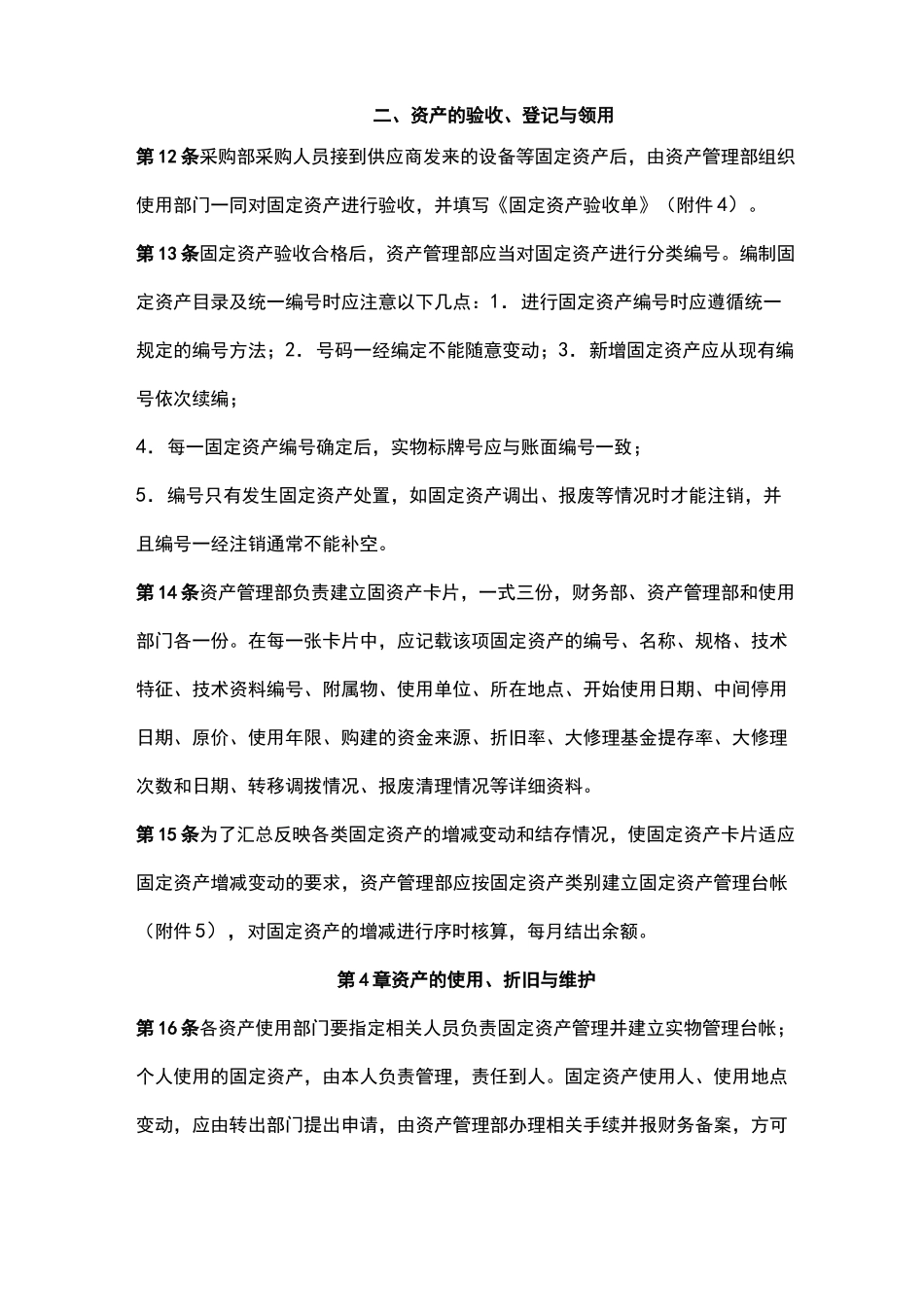 固定资产管理制度(通用版)_第3页