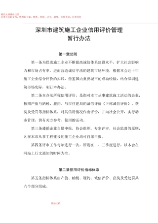 深圳市建筑施工企业信用评价管理