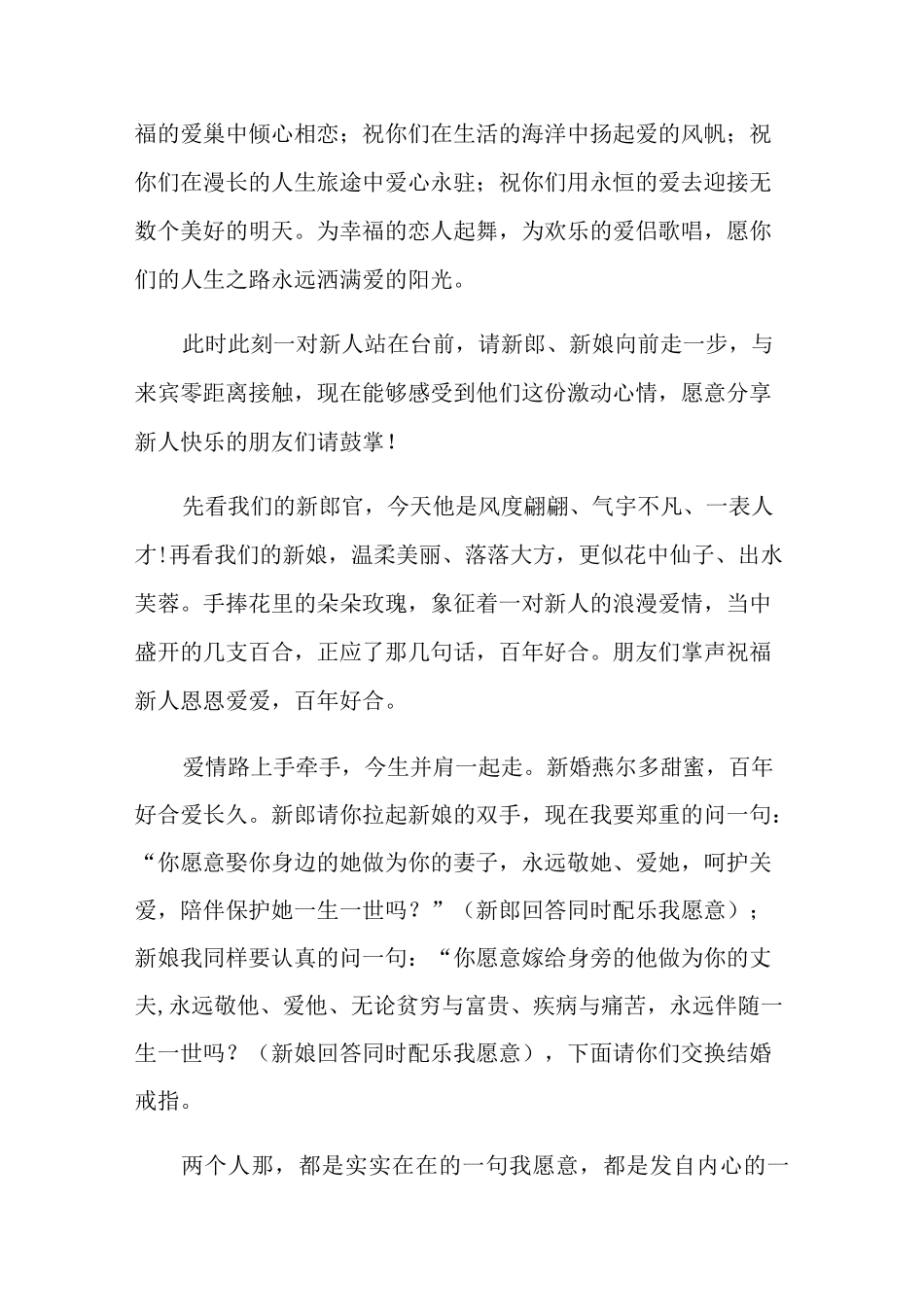 精选在婚婚礼主持词合集五篇_第2页