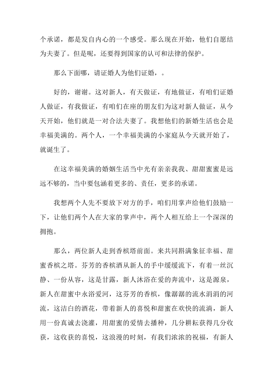 精选在婚婚礼主持词合集五篇_第3页