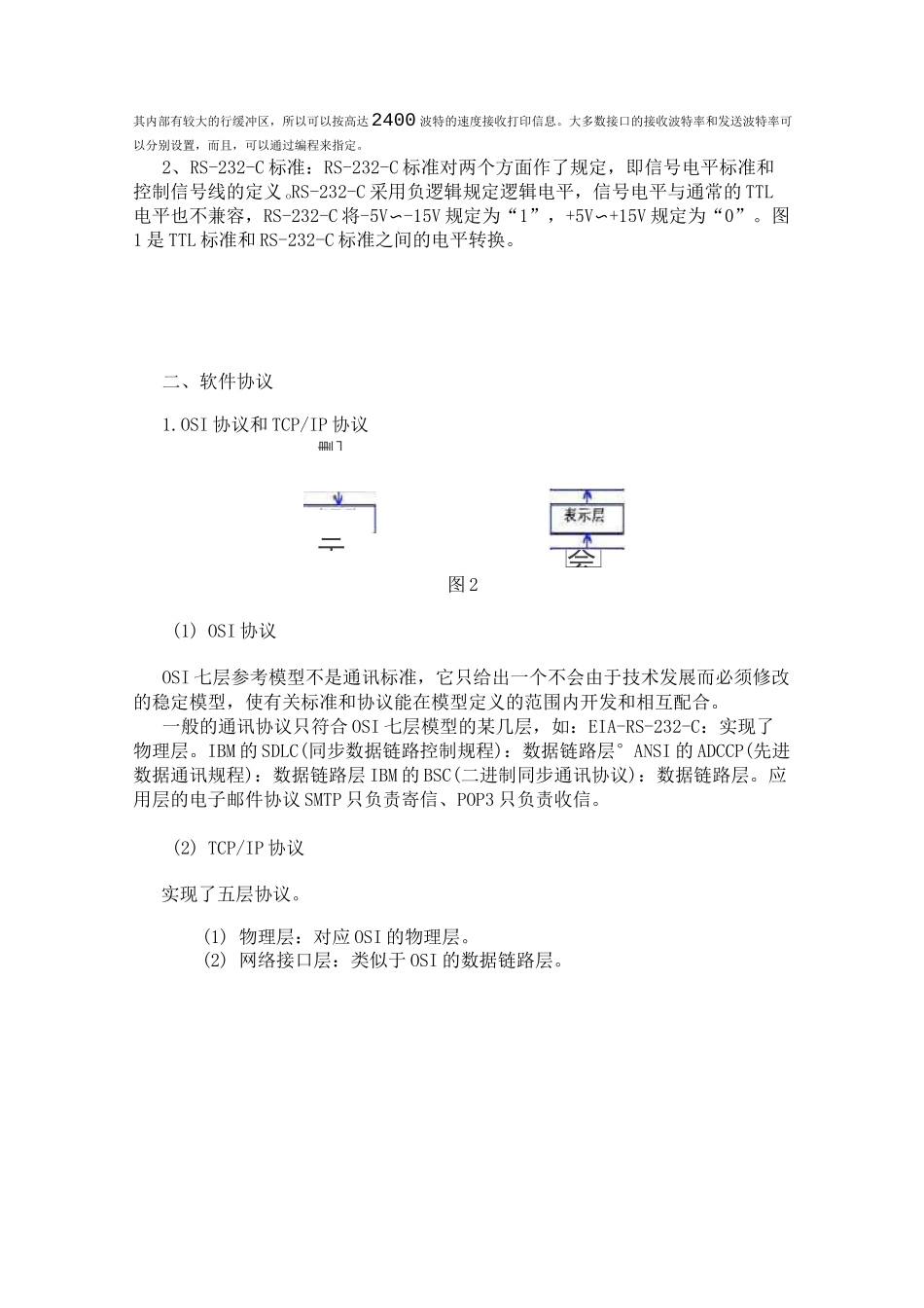 RS232通讯协议_第3页