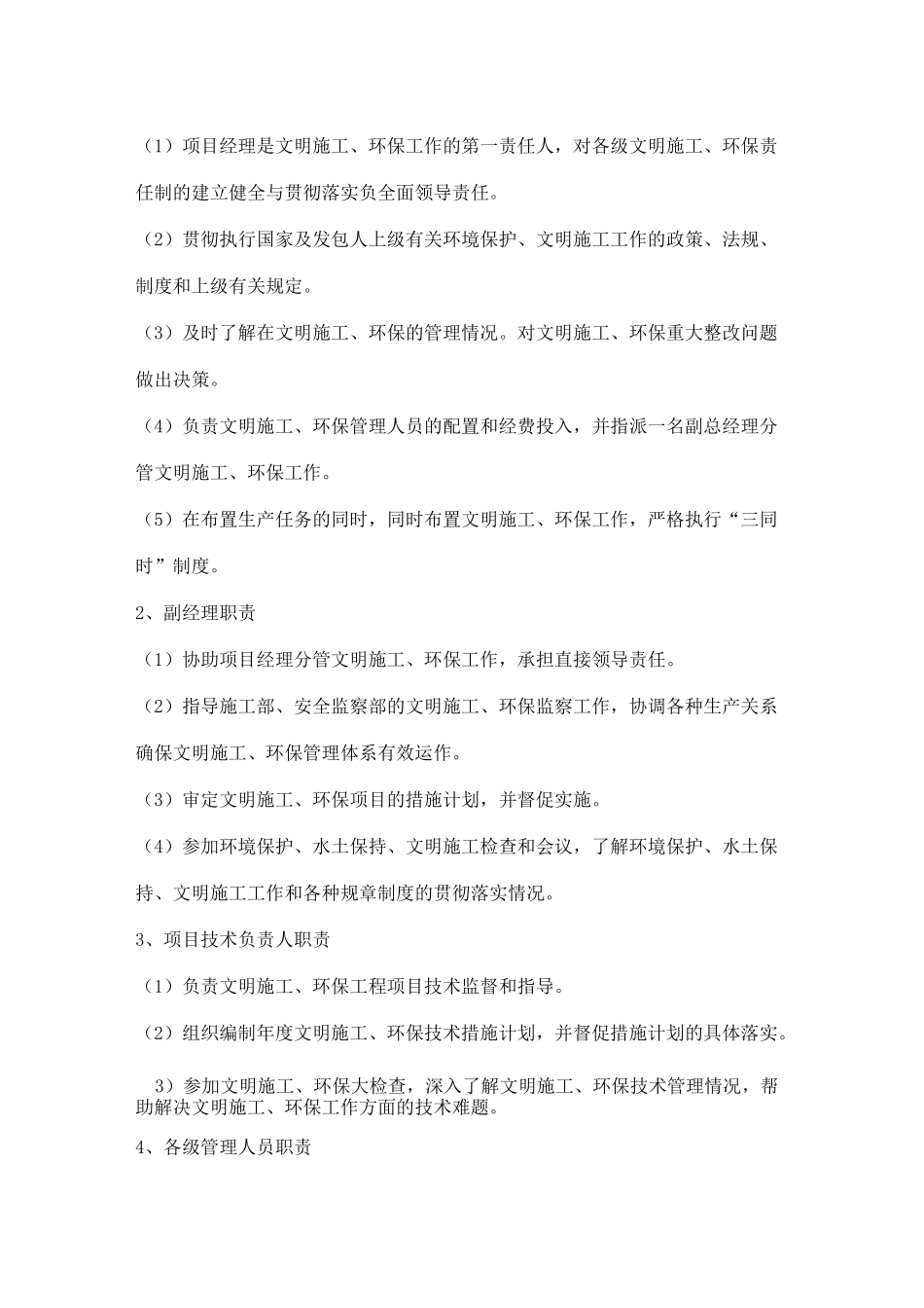 文明施工及环境保护措施范本_第2页