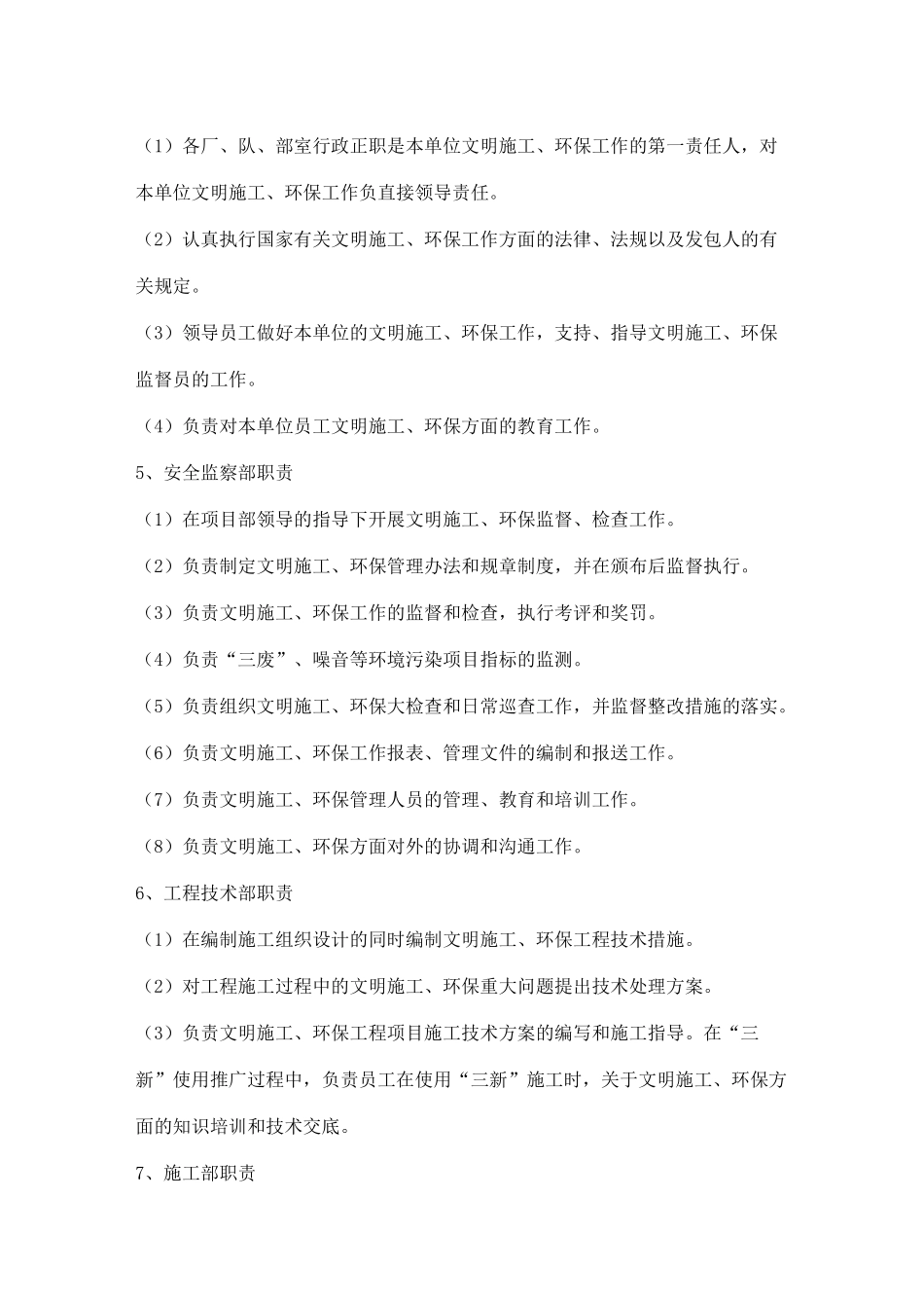 文明施工及环境保护措施范本_第3页