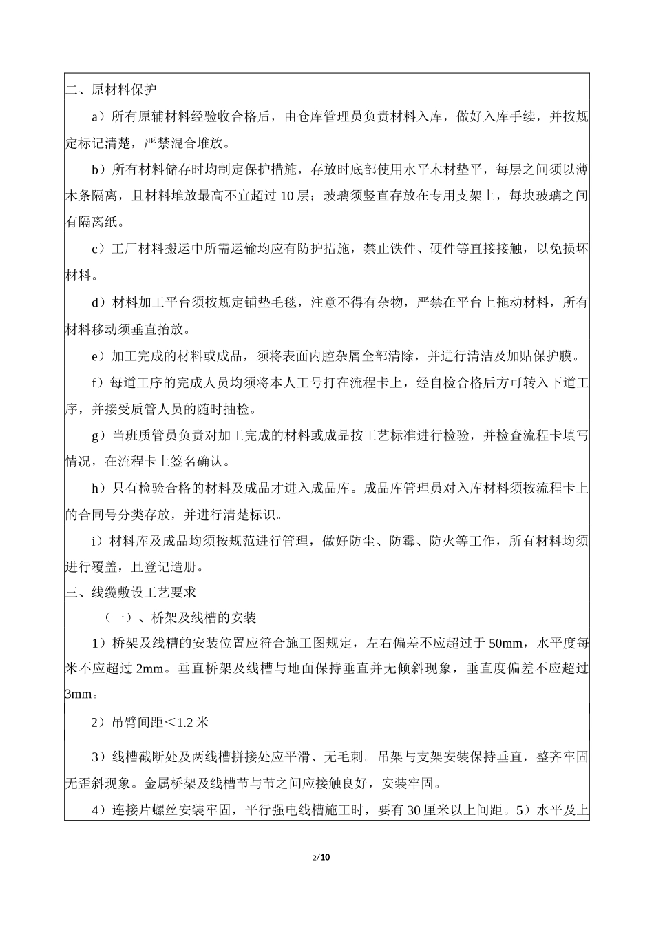弱电智能化施工安全技术交底_第2页
