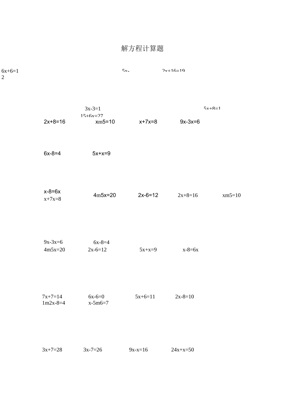 解方程计算题_第1页
