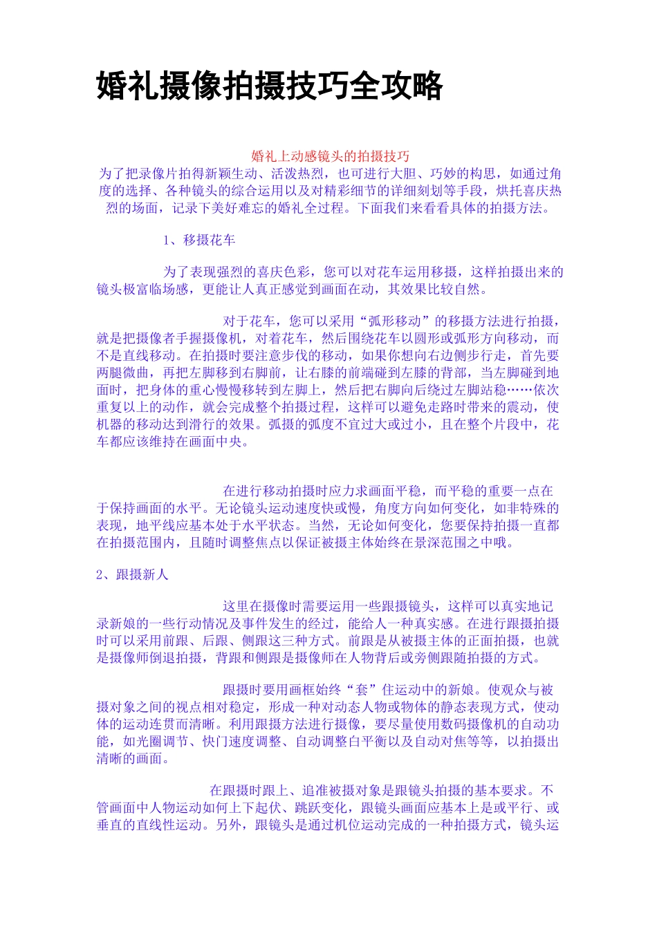 婚礼摄像拍摄技巧全攻略_第1页