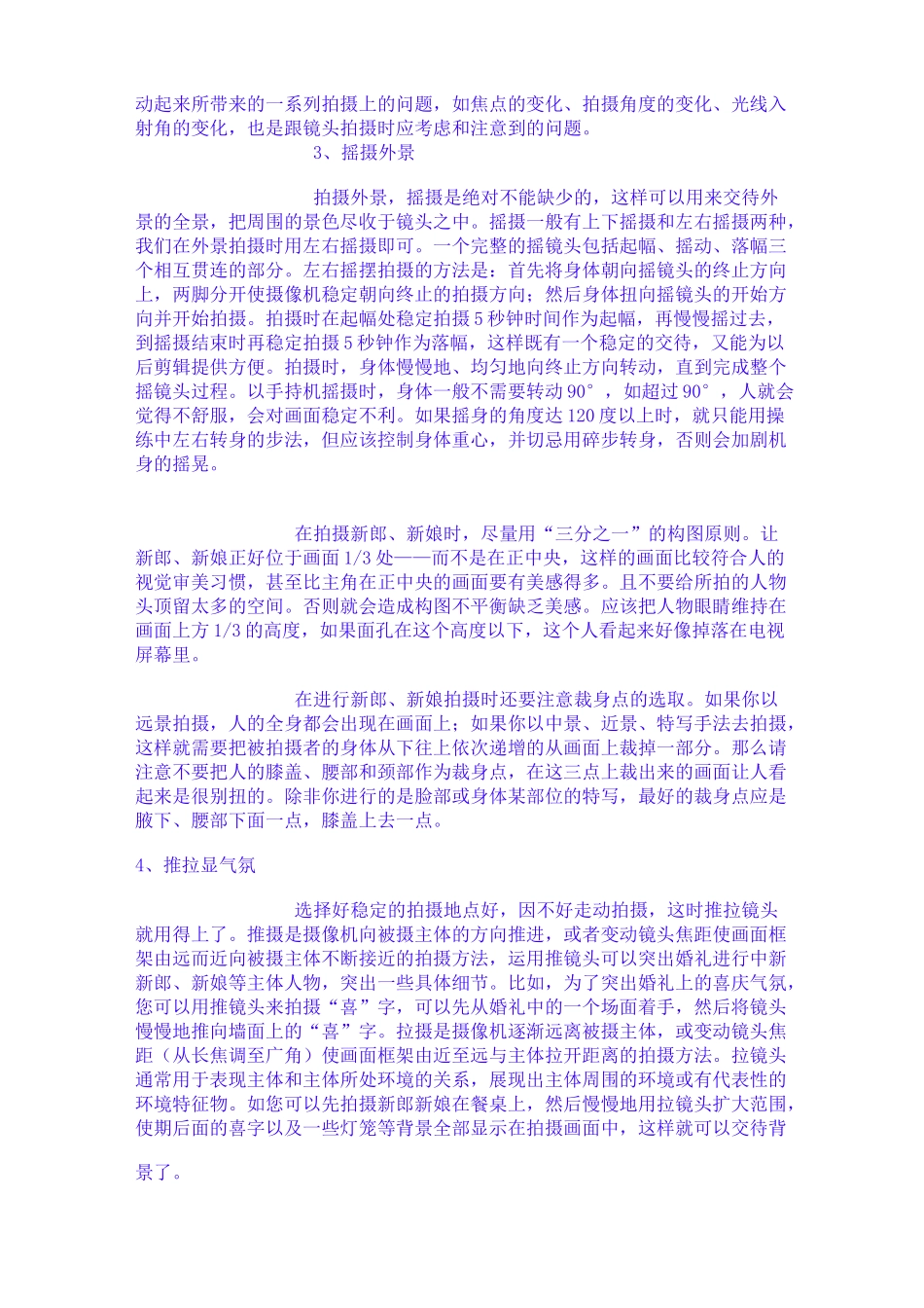 婚礼摄像拍摄技巧全攻略_第2页