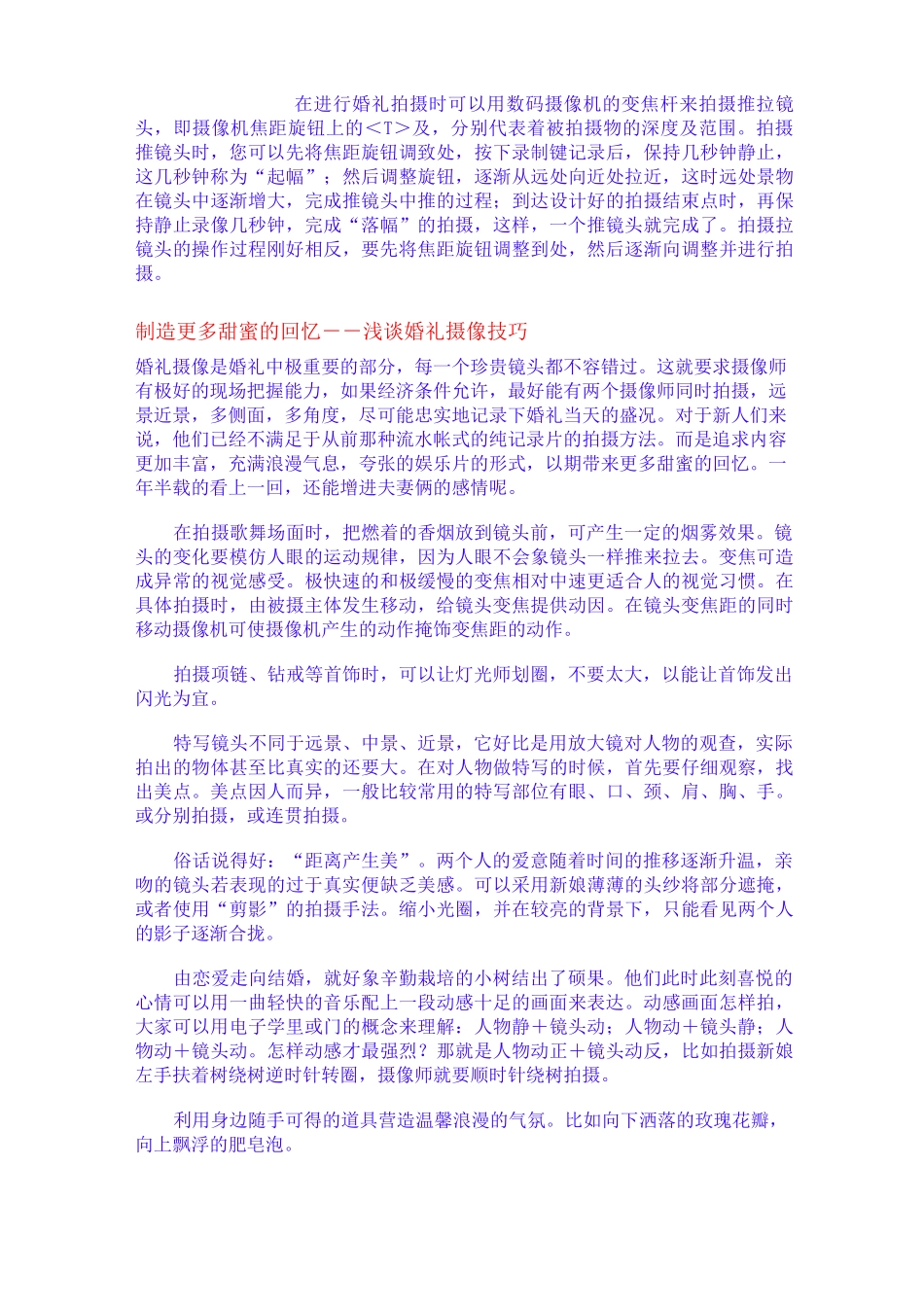 婚礼摄像拍摄技巧全攻略_第3页