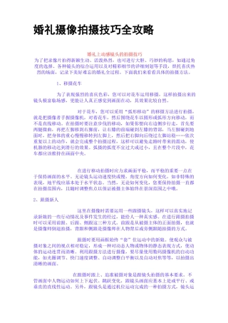 婚礼摄像拍摄技巧全攻略