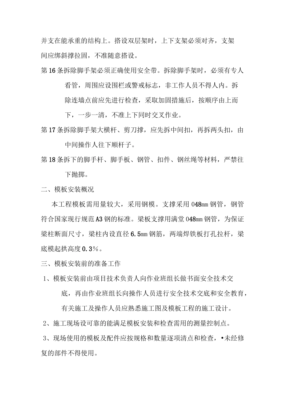 脚手架安装拆除与安装拆除安全操作规程_第3页
