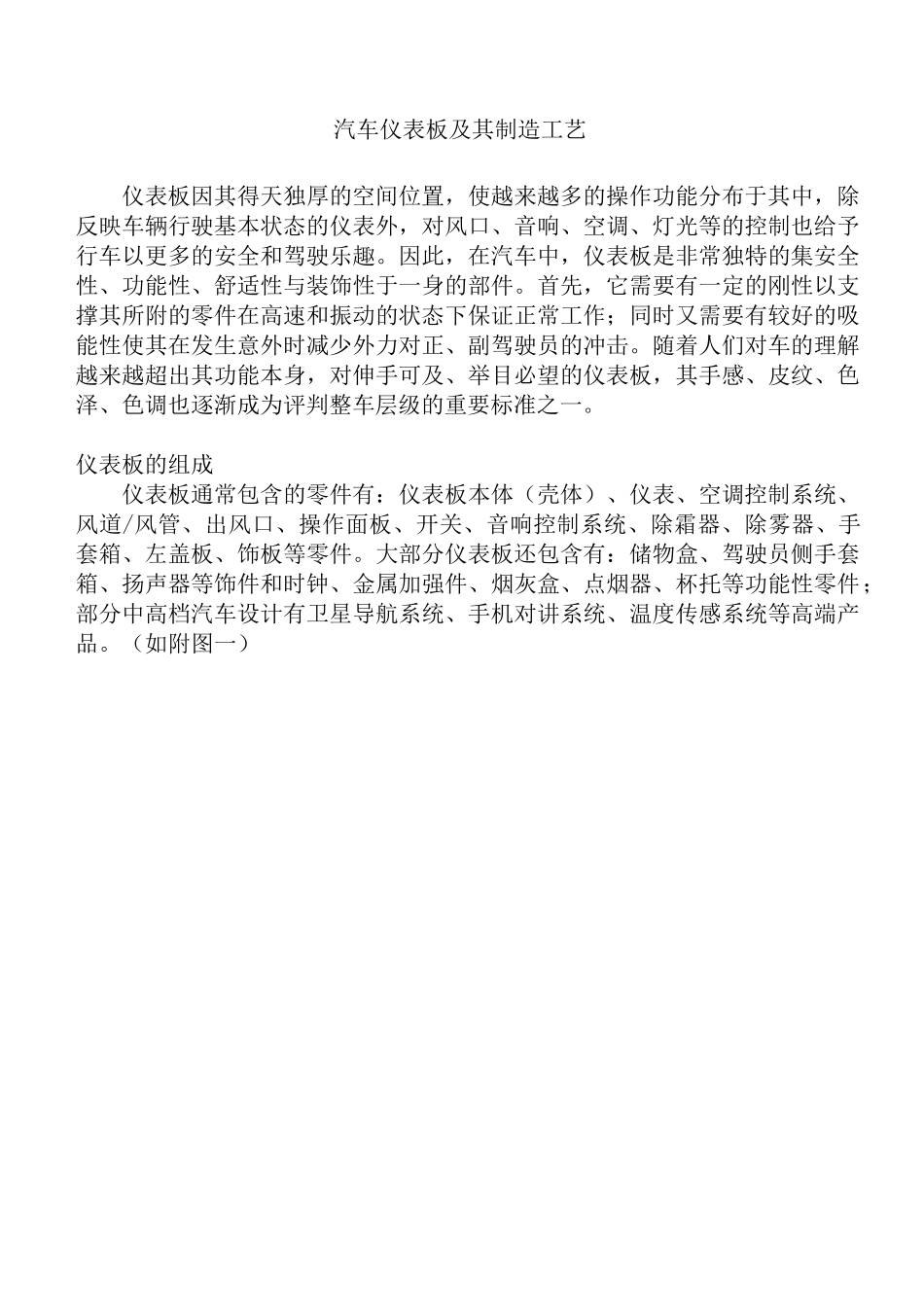 汽车仪表板及其制造工艺_第1页