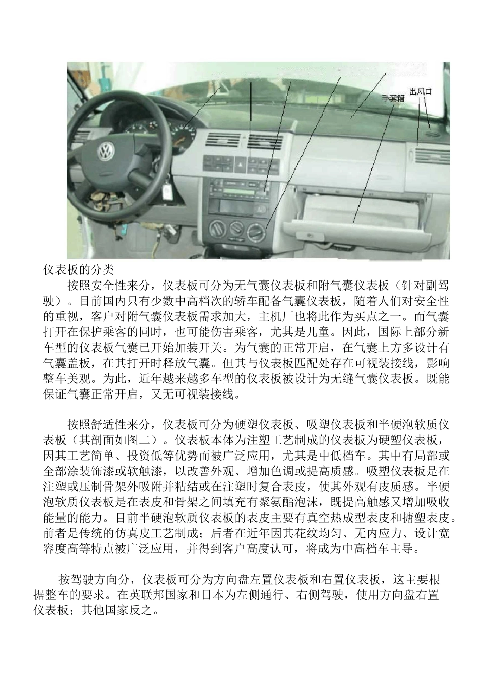 汽车仪表板及其制造工艺_第2页