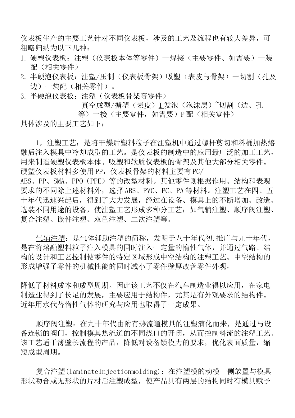 汽车仪表板及其制造工艺_第3页