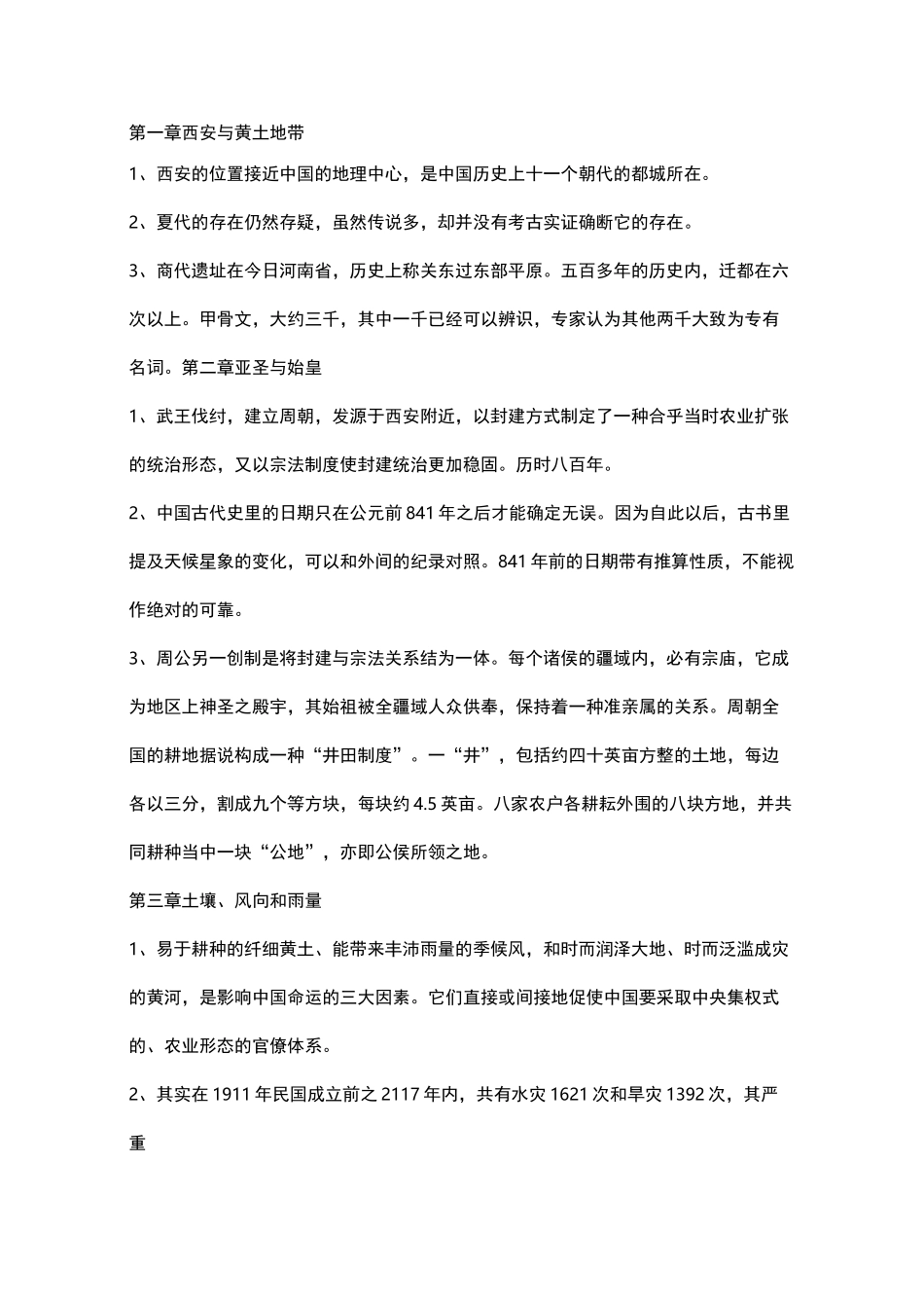 《中国大历史》——黄仁宇_第1页
