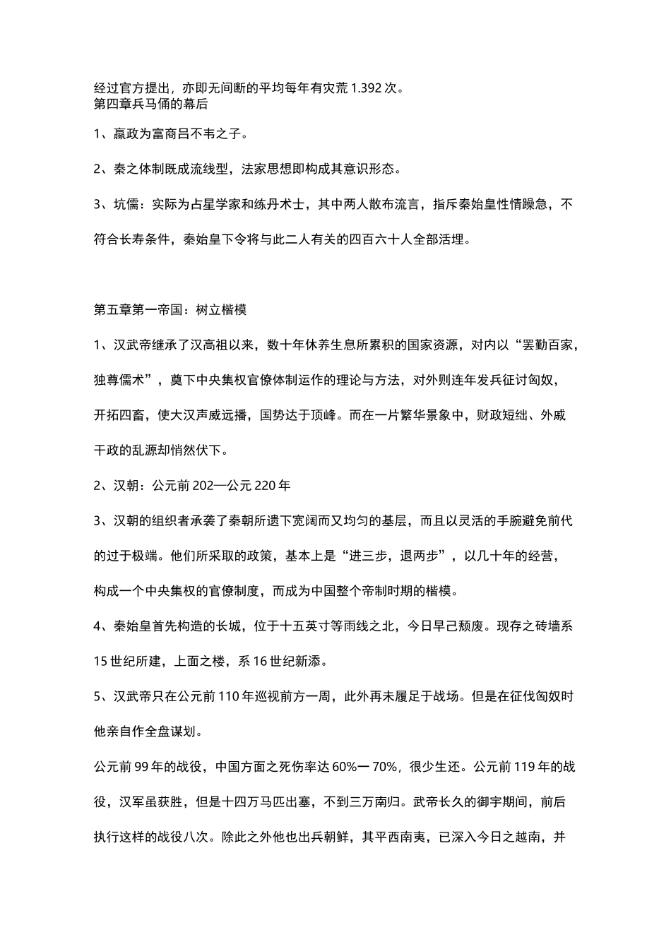 《中国大历史》——黄仁宇_第2页