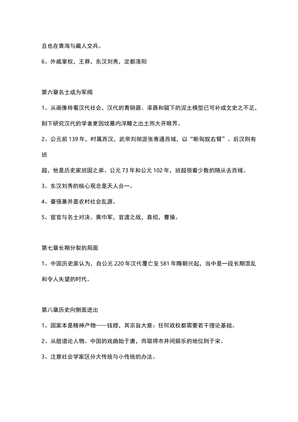 《中国大历史》——黄仁宇_第3页