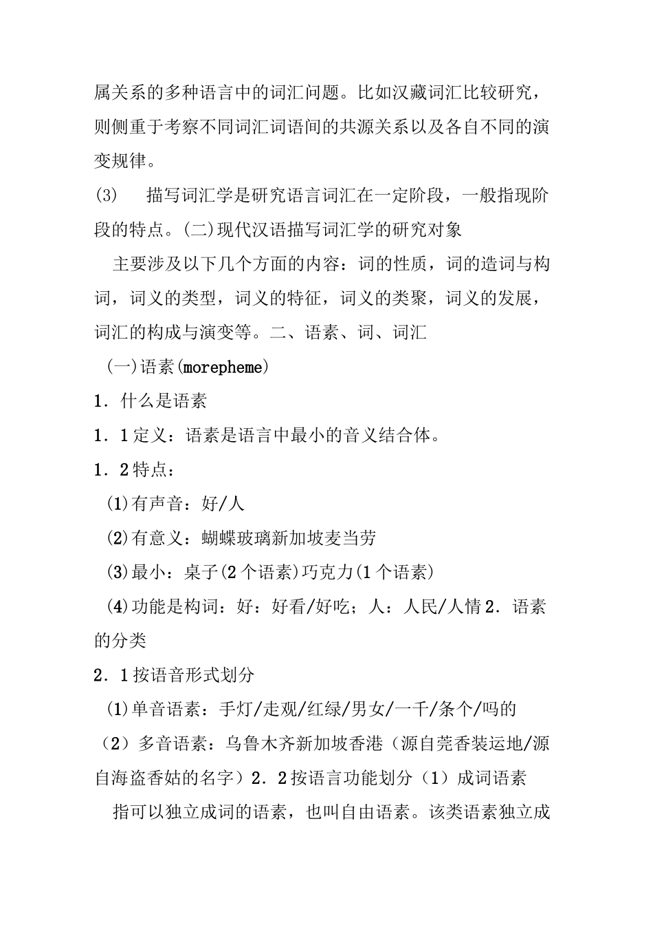 《现代汉语词汇》讲义_第2页