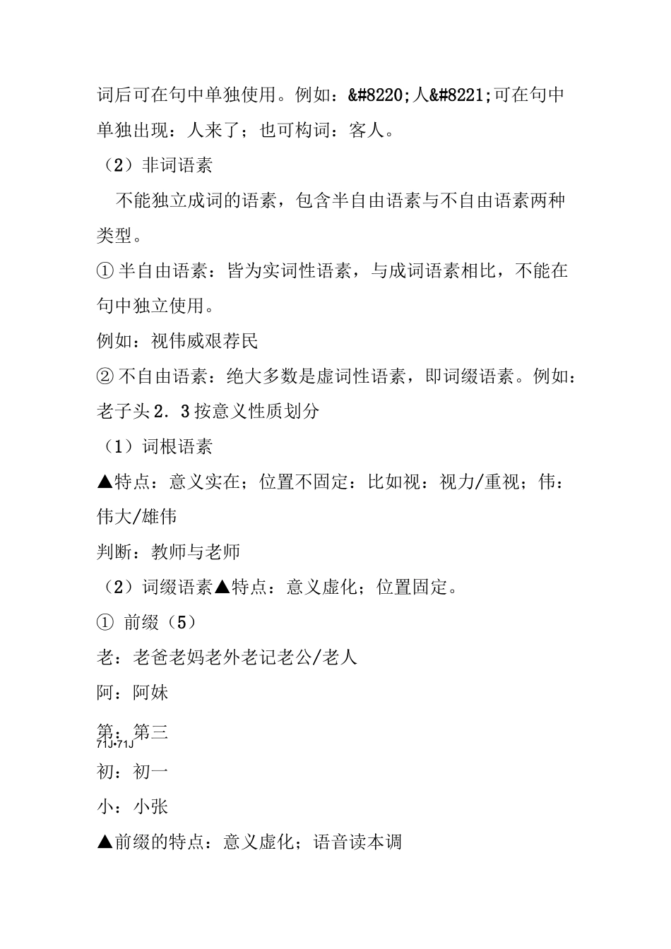 《现代汉语词汇》讲义_第3页