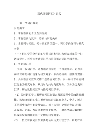 《现代汉语词汇》讲义