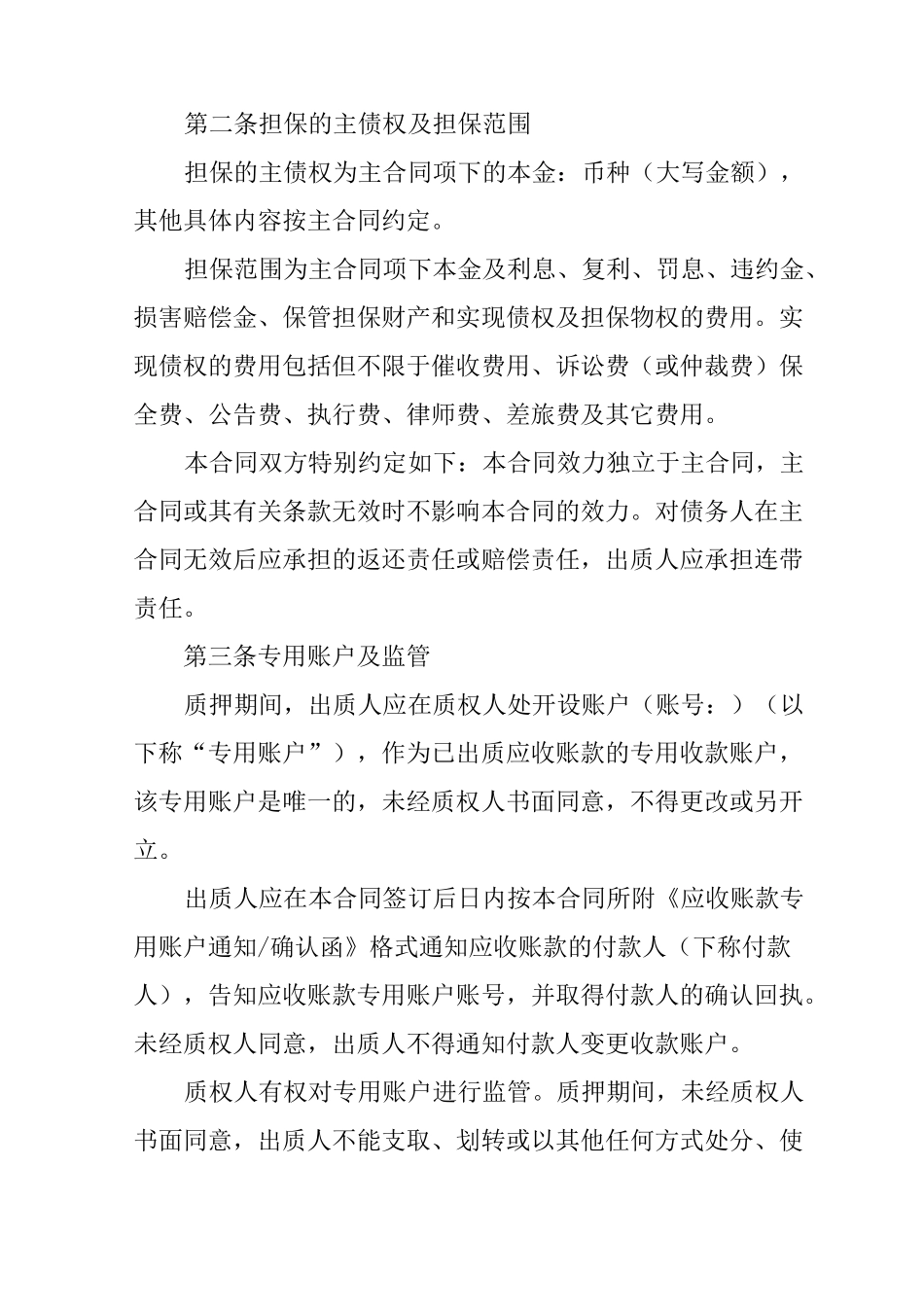 应收账款质押合同模板_第2页