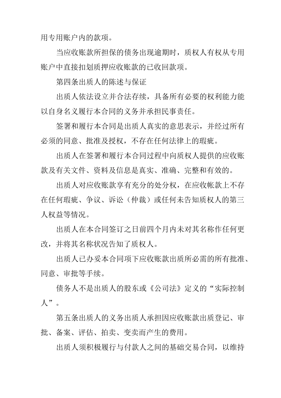 应收账款质押合同模板_第3页