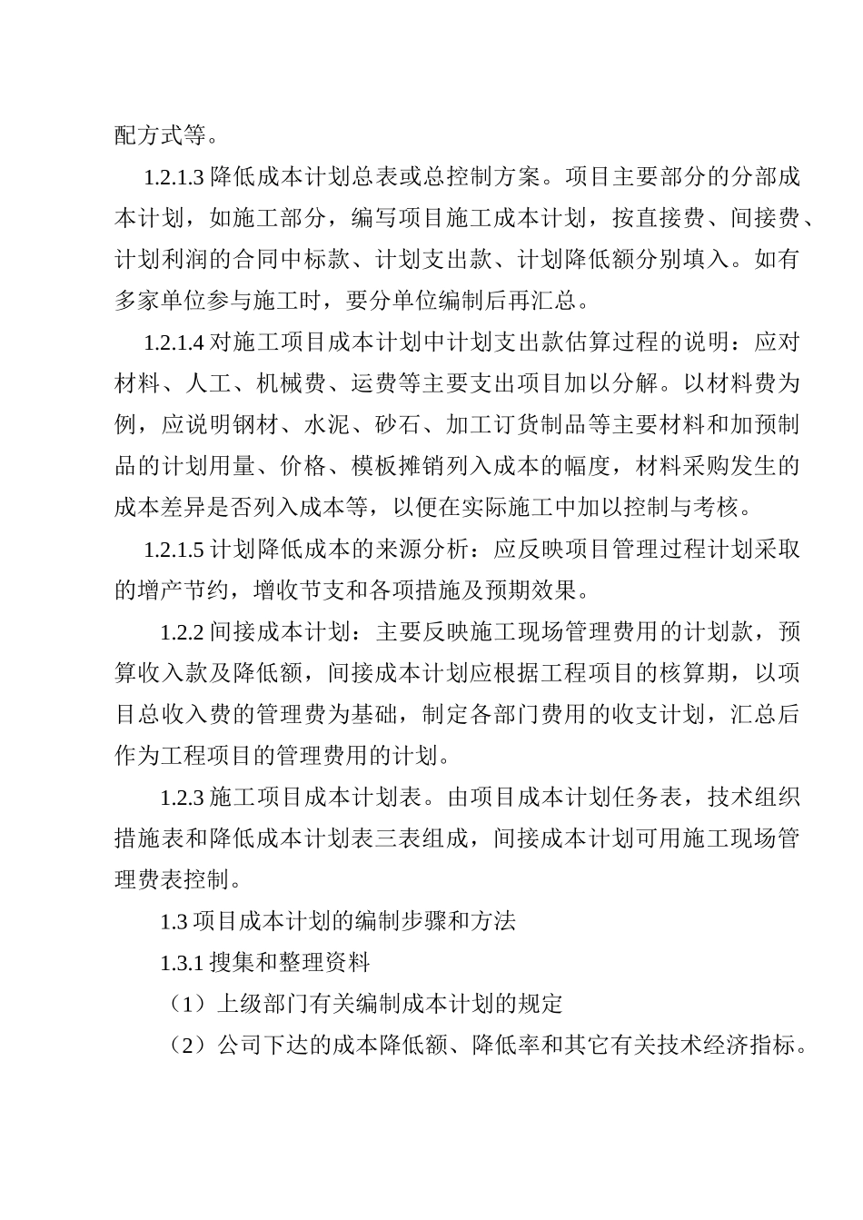 项目成本计划管理_第2页