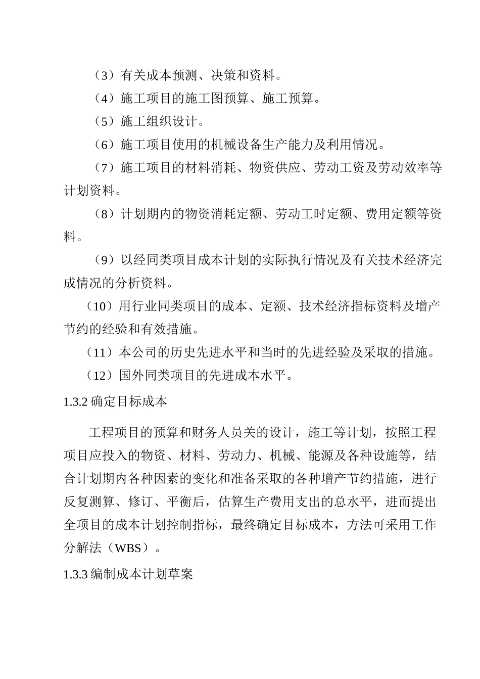 项目成本计划管理_第3页