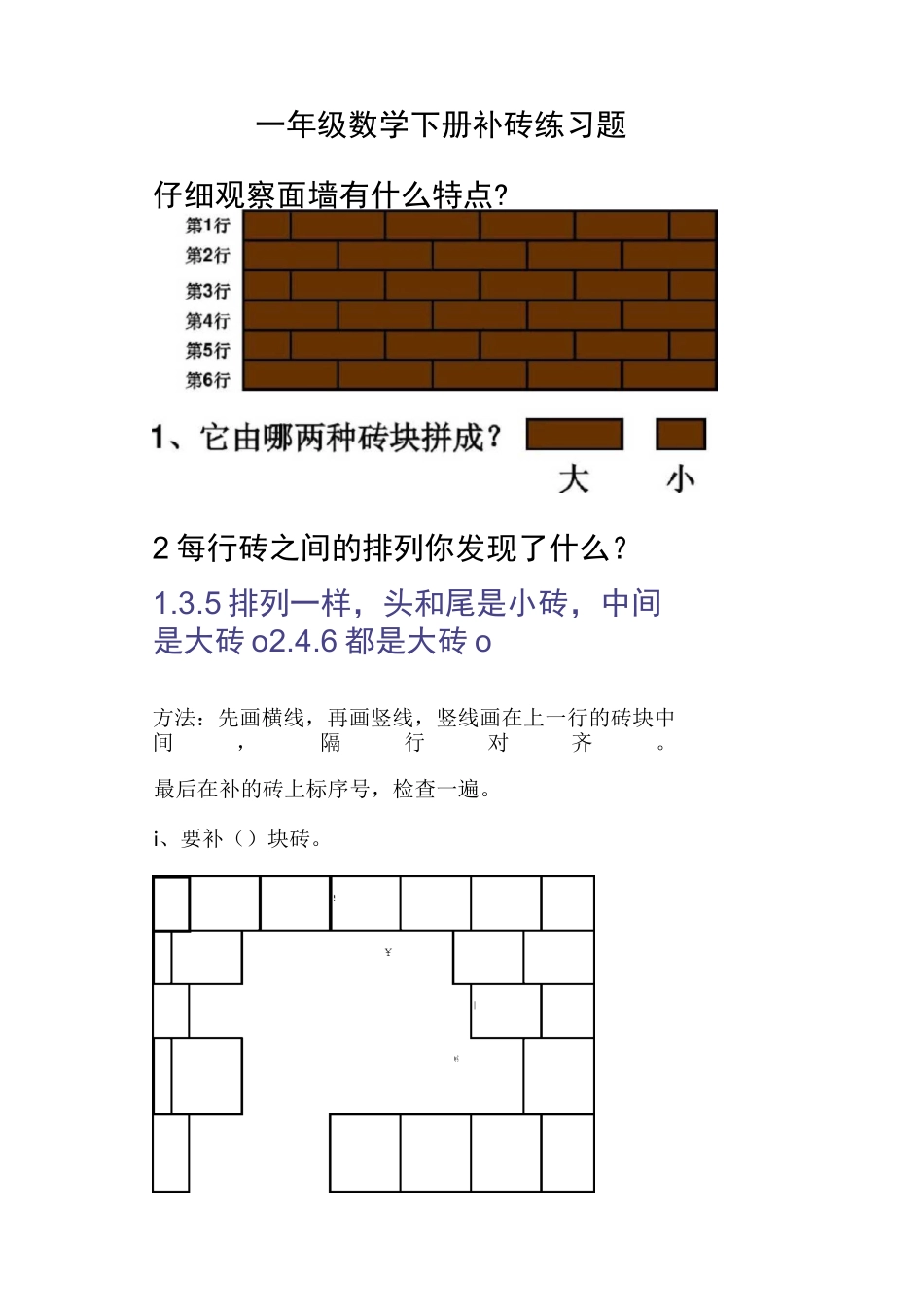 一年级数学补砖练习题_第1页