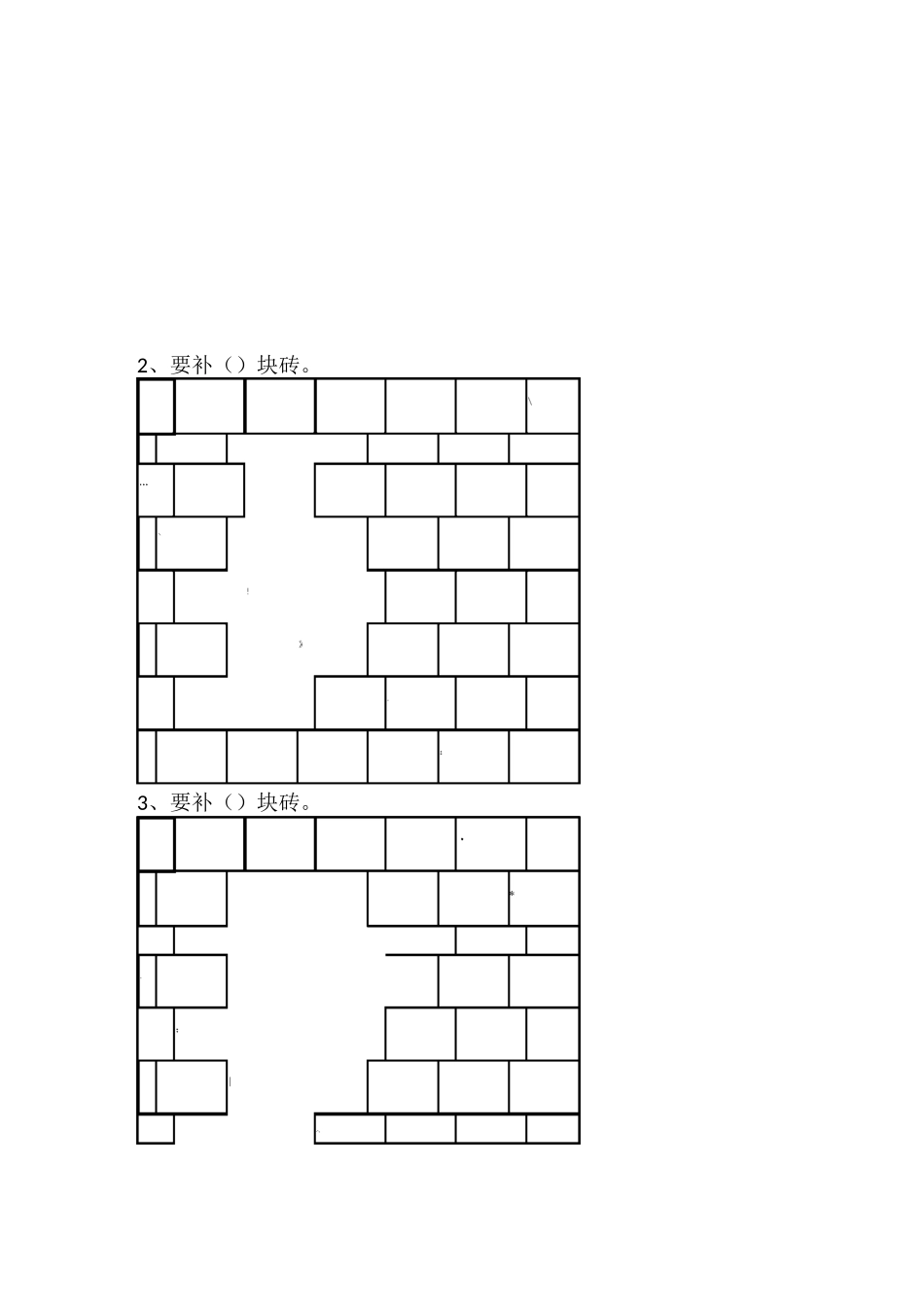 一年级数学补砖练习题_第2页