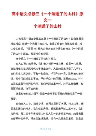 高中语文必修三《一个消逝了的山村》原文一个消逝了的山村