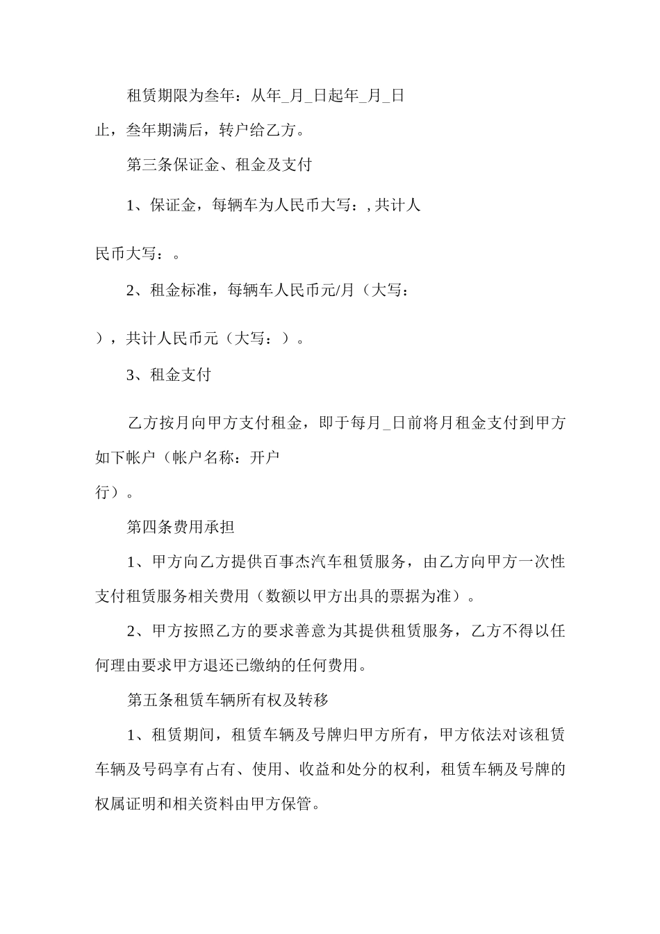 汽车以租代购合同完整版_第2页
