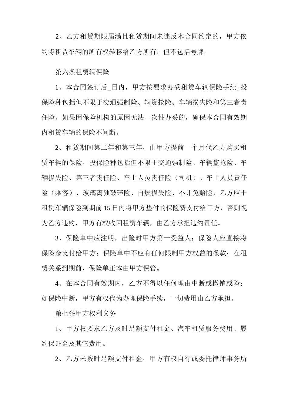 汽车以租代购合同完整版_第3页