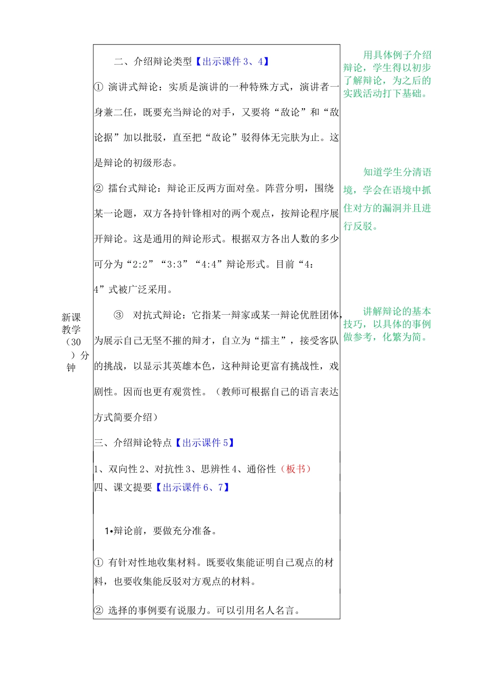 口语交际 辩论教案_第2页