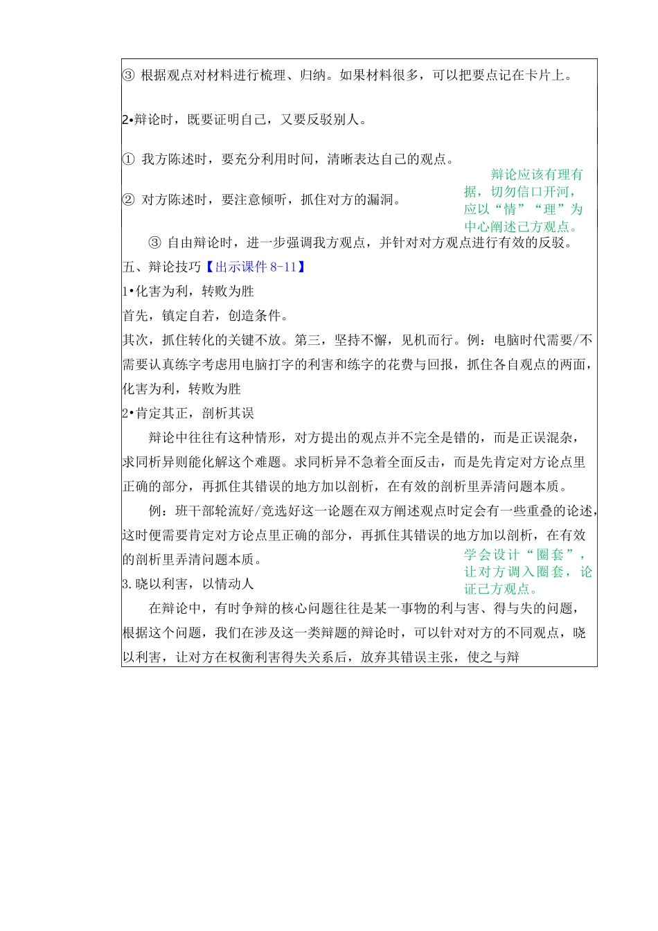 口语交际 辩论教案_第3页