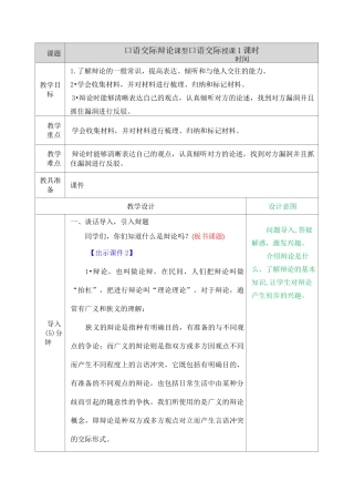 口语交际 辩论教案