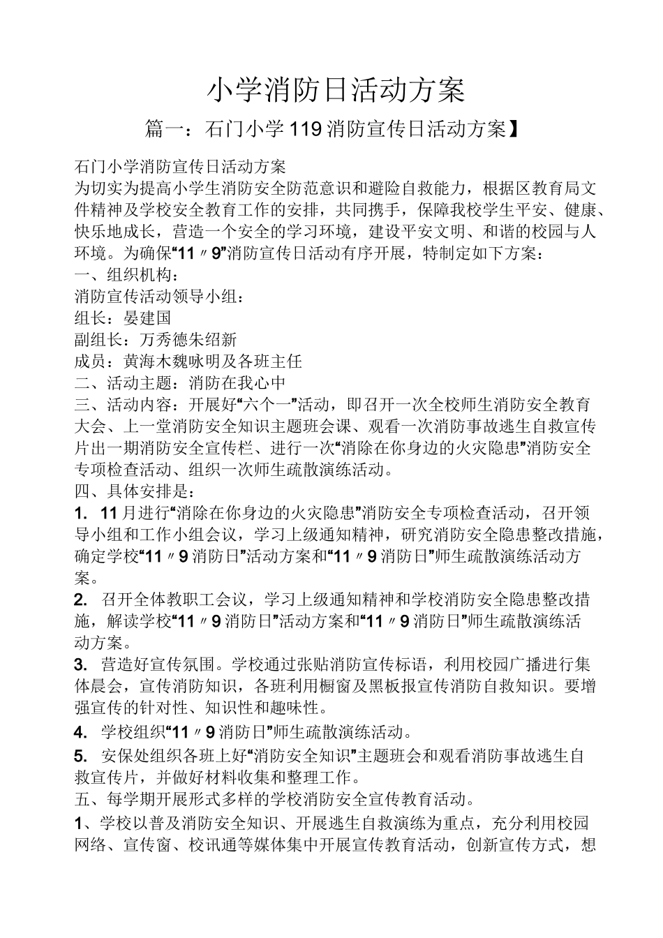 小学消防日活动方案_第1页