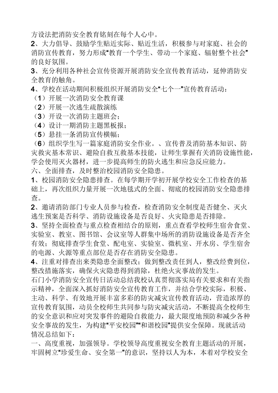小学消防日活动方案_第2页